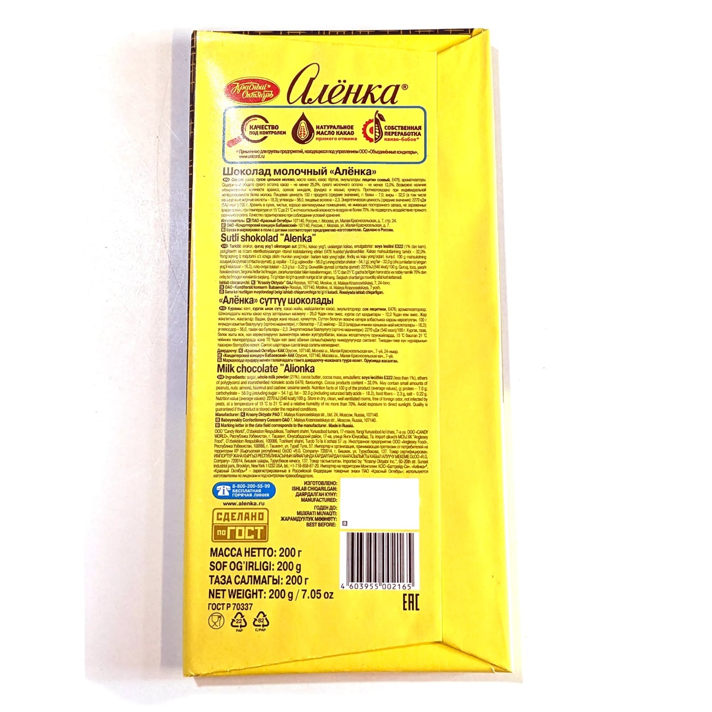 Premium Large Chocolate 'Alyonka' 200g