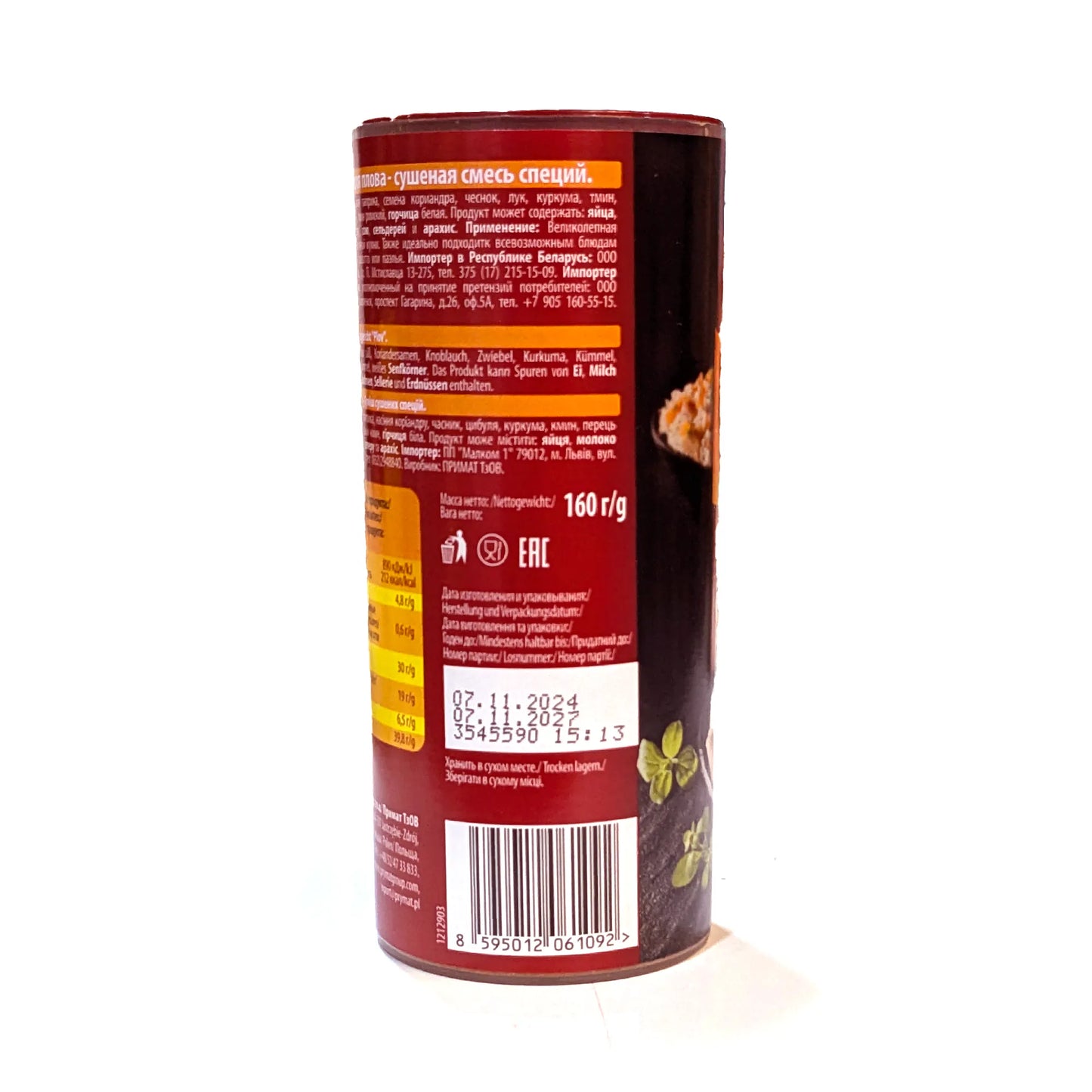 Приправа для плова "Авокадо" Экстра-большая 160 г