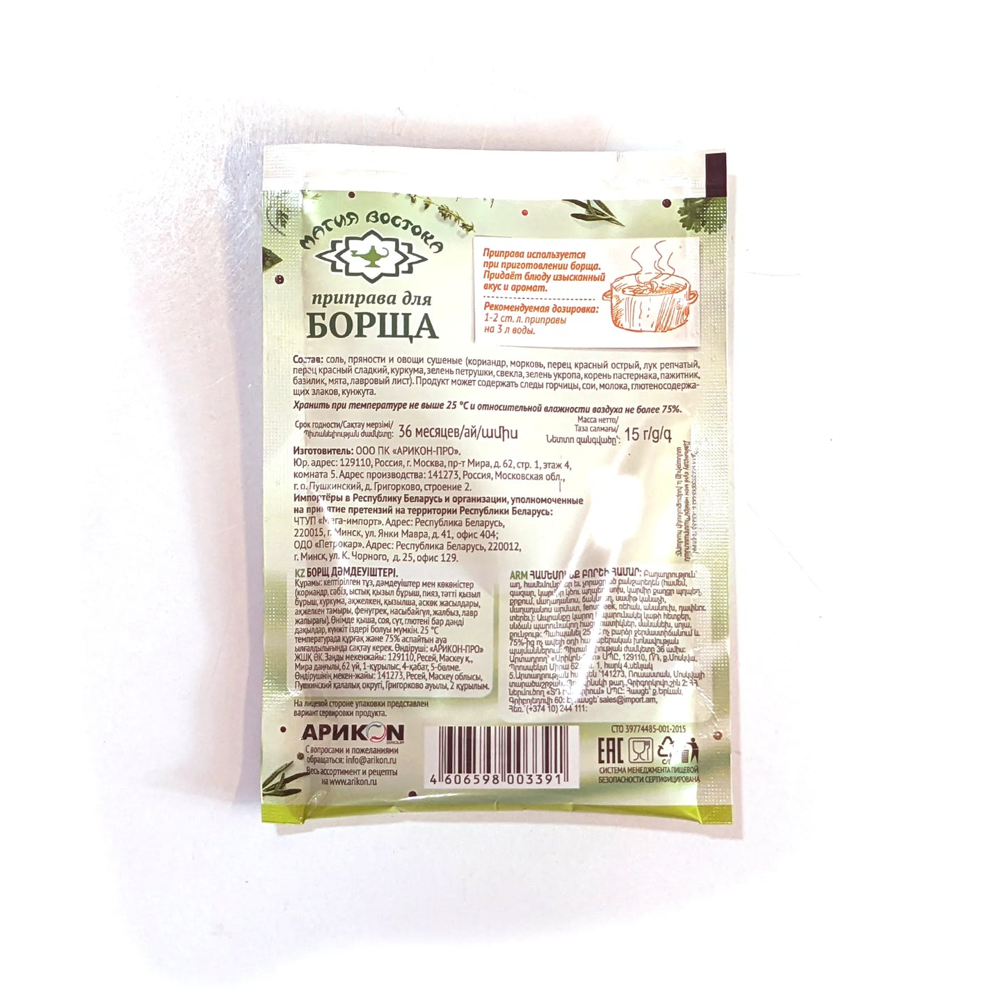 Traditional Borsht Seasoning 'Eastern Magic'