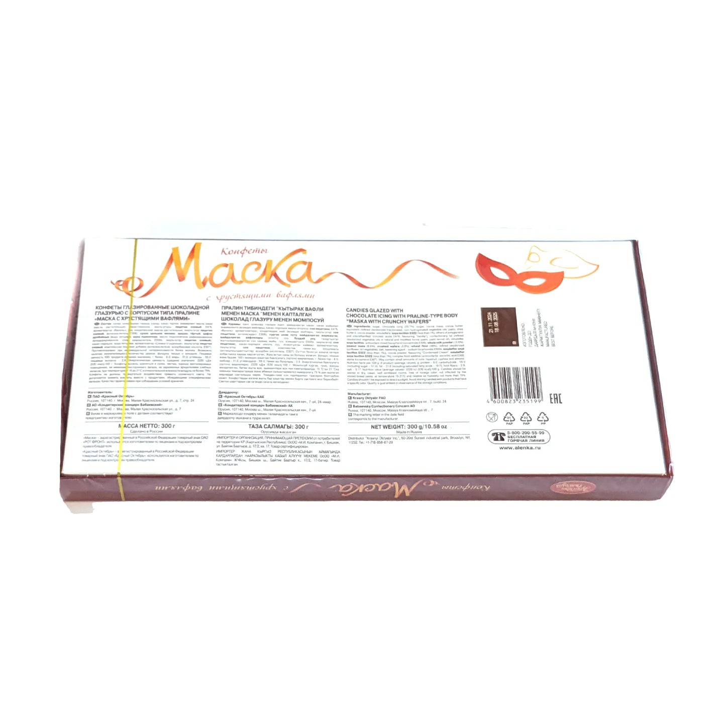 Подарочный набор «Маска» с роскошными русскими шоколадными конфетами