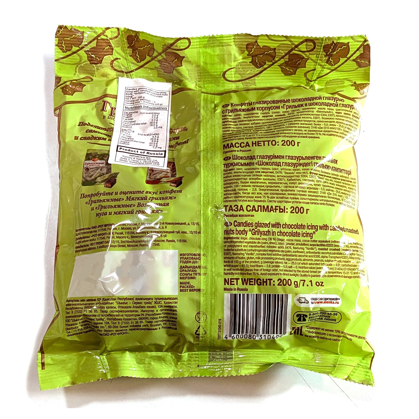 Premium Sweets 'Grilyazh' Classic (Hard)