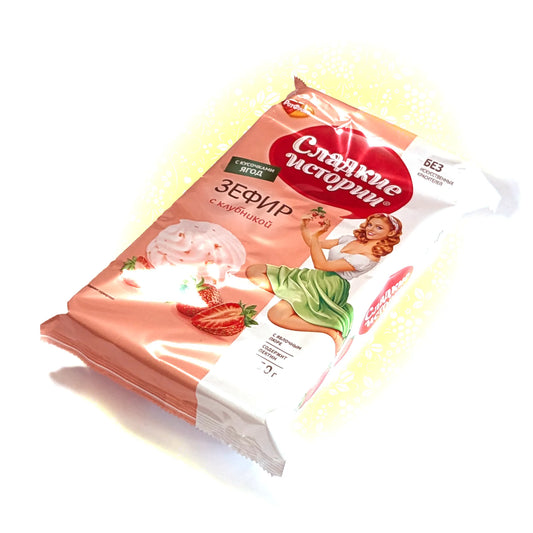 Премиальный зефир «Сладкие истории» (с клубникой)