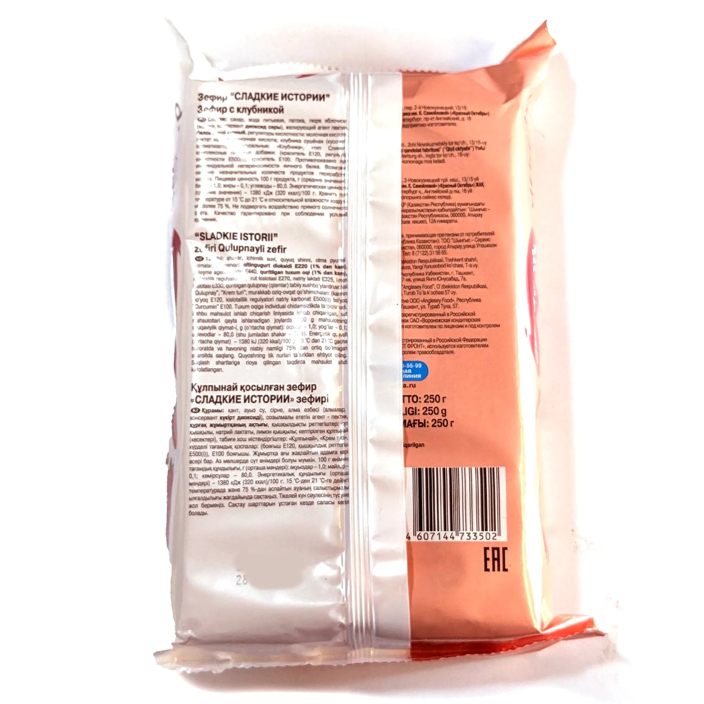 Премиальный зефир «Сладкие истории» (с клубникой)