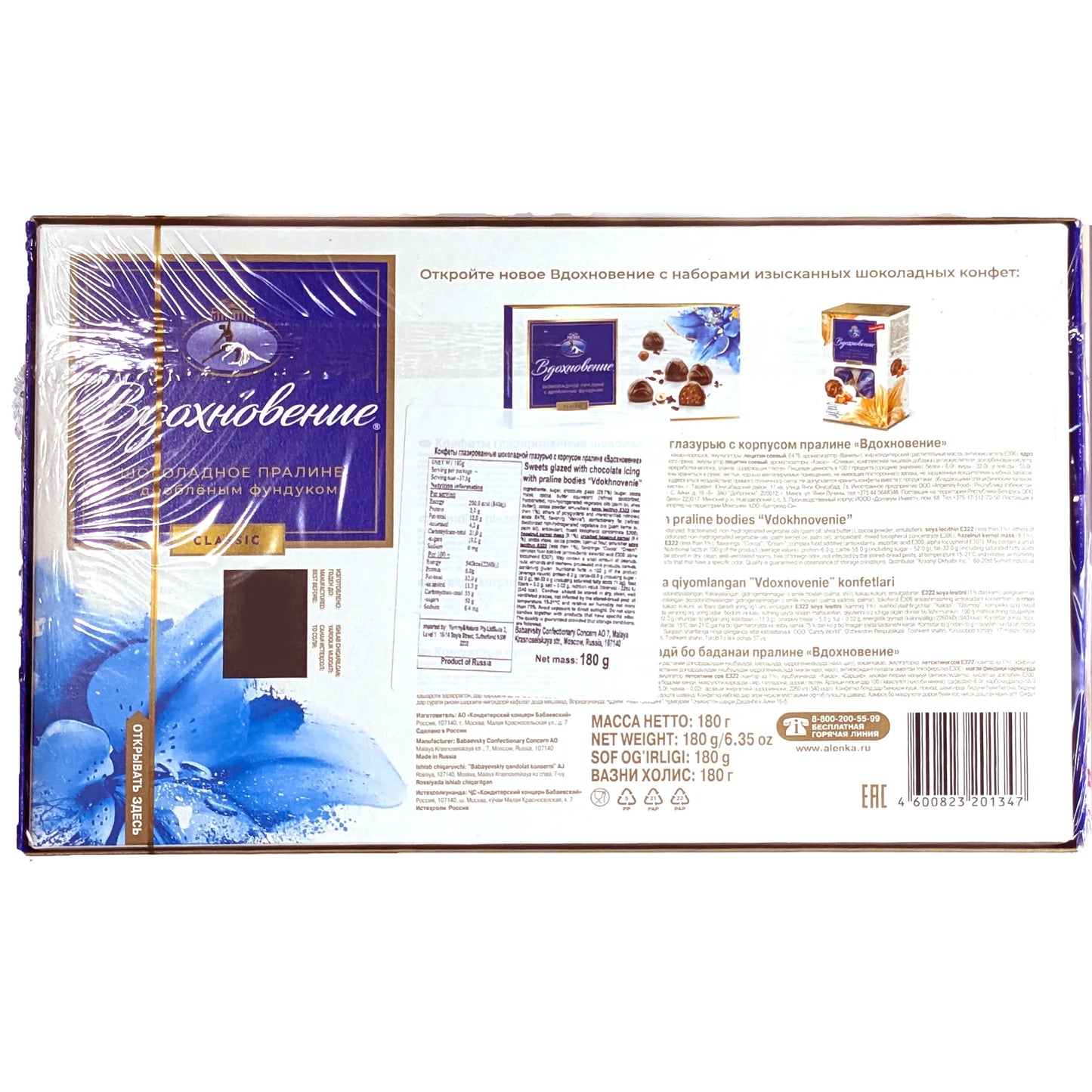 Подарочный набор «Вдохновение» с роскошным русским шоколадом