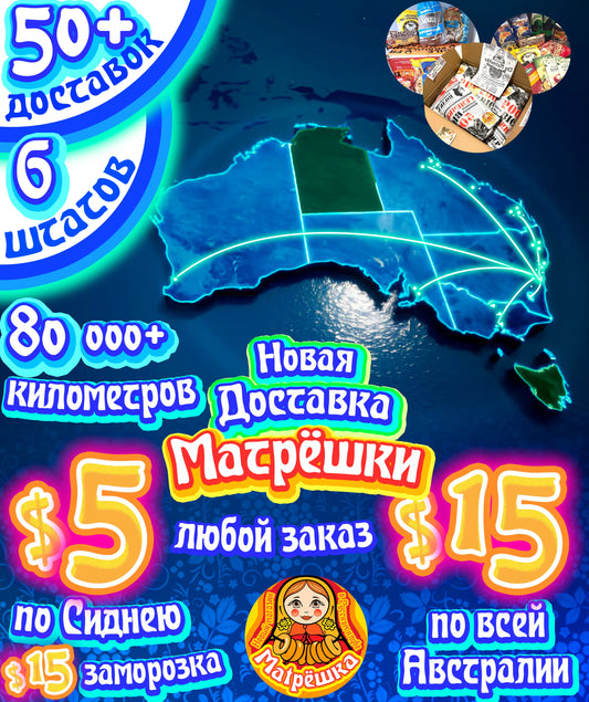 Our best delivery prices yet! $5 MATROSHKA DELIVERY