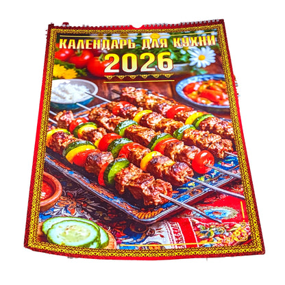 Русский календарь 2026 "Кулинарный" (с рецептами) 47см