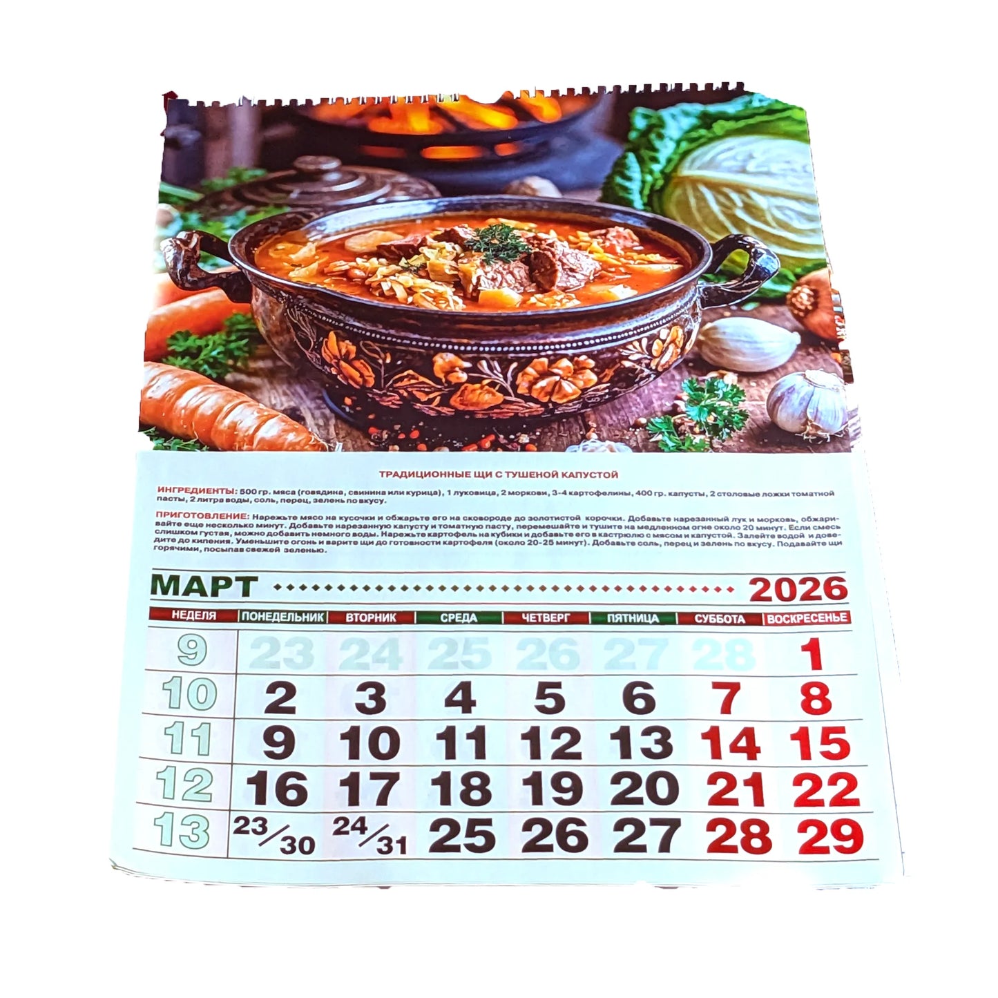 Русский календарь 2026 "Кулинарный" (с рецептами) 47см