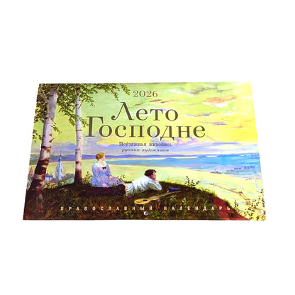 Календарь православный на 2026 год (с праздниками) 34 см