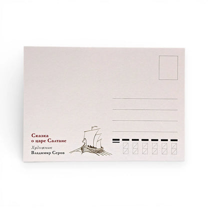 Russian Folklore Postcards Decorated 18 cm