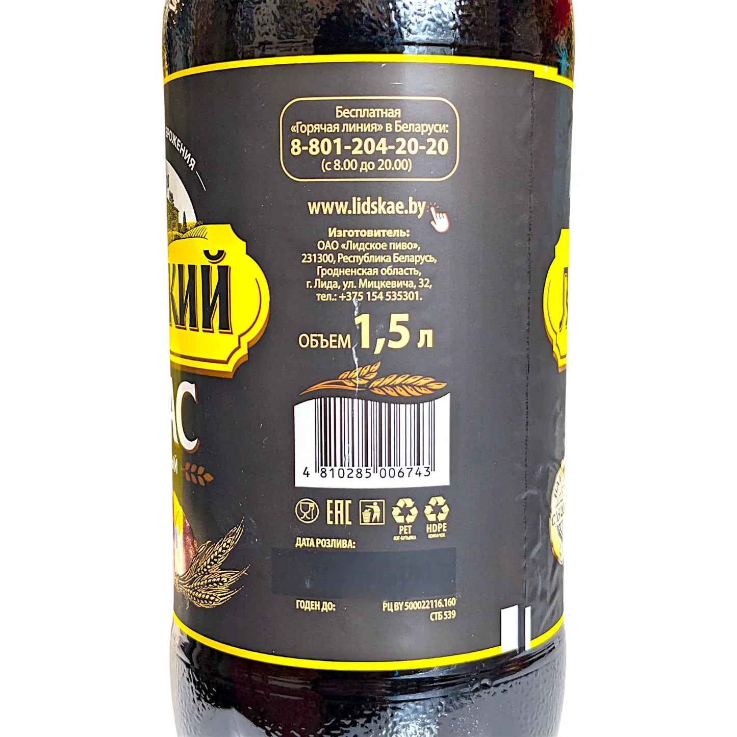 Premium Belarussian Kvas 'Lidsky' (with dark bread) 1.5L