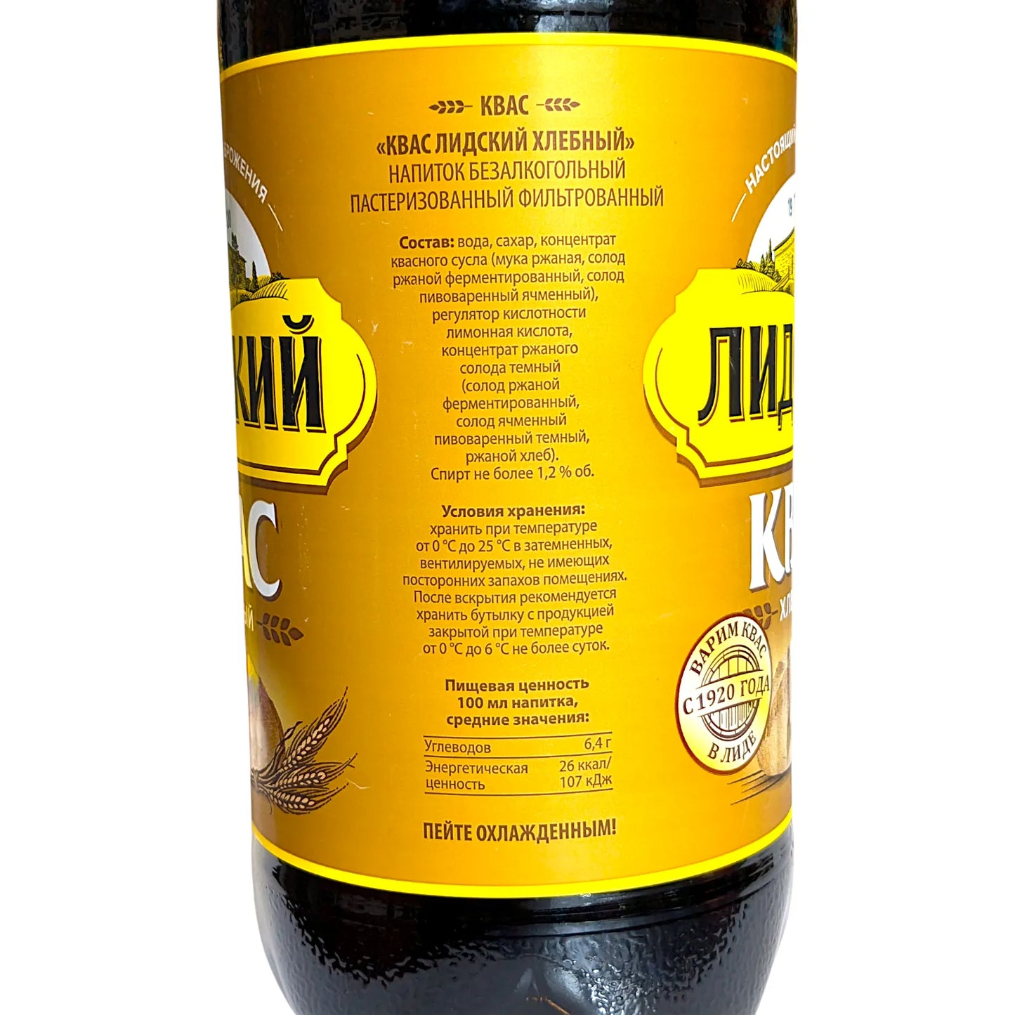 Квас премиальный малосахаристый "Лидский" 1,5л