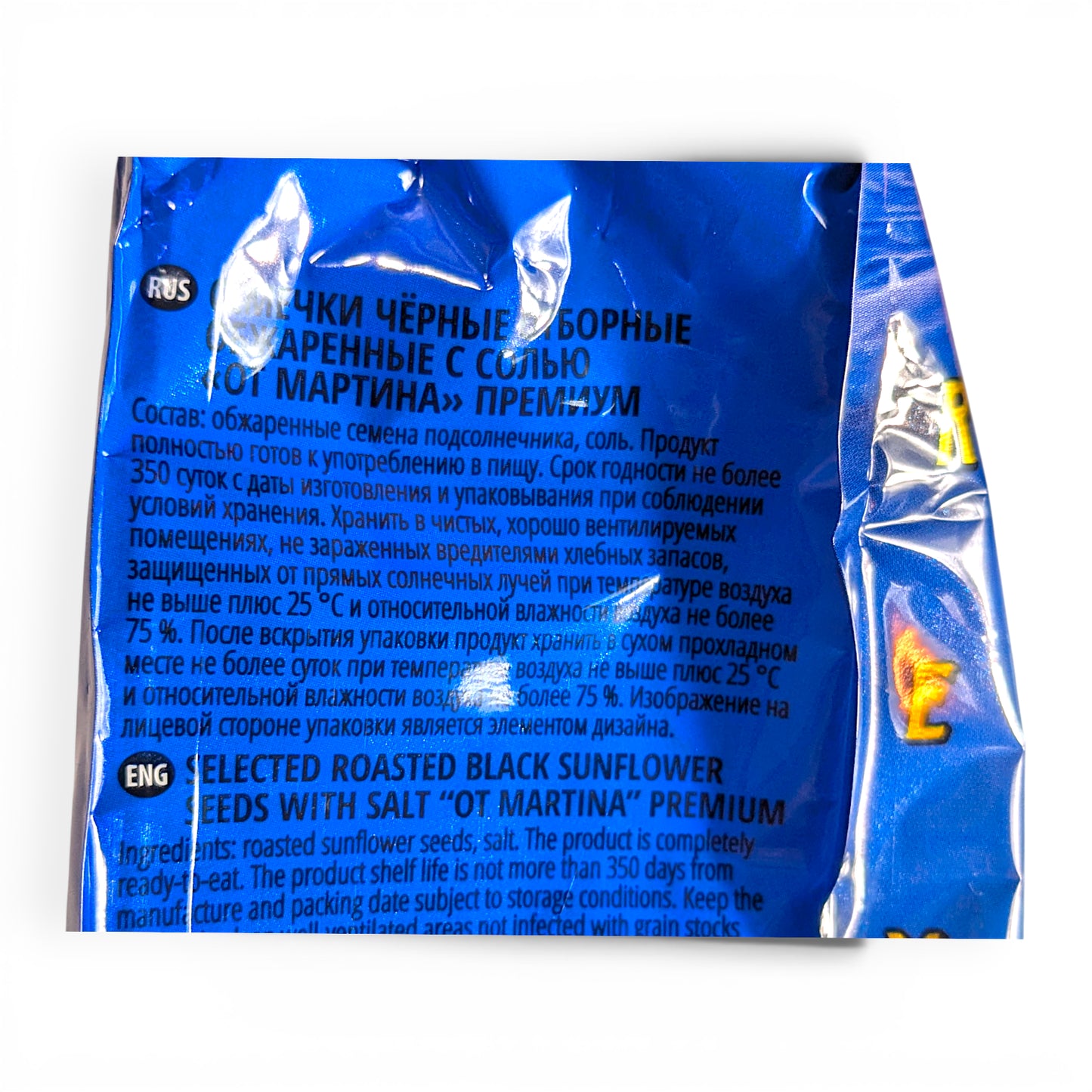 Russian Sunflower Seeds 'Martin' Salted X-Large 0.5kg