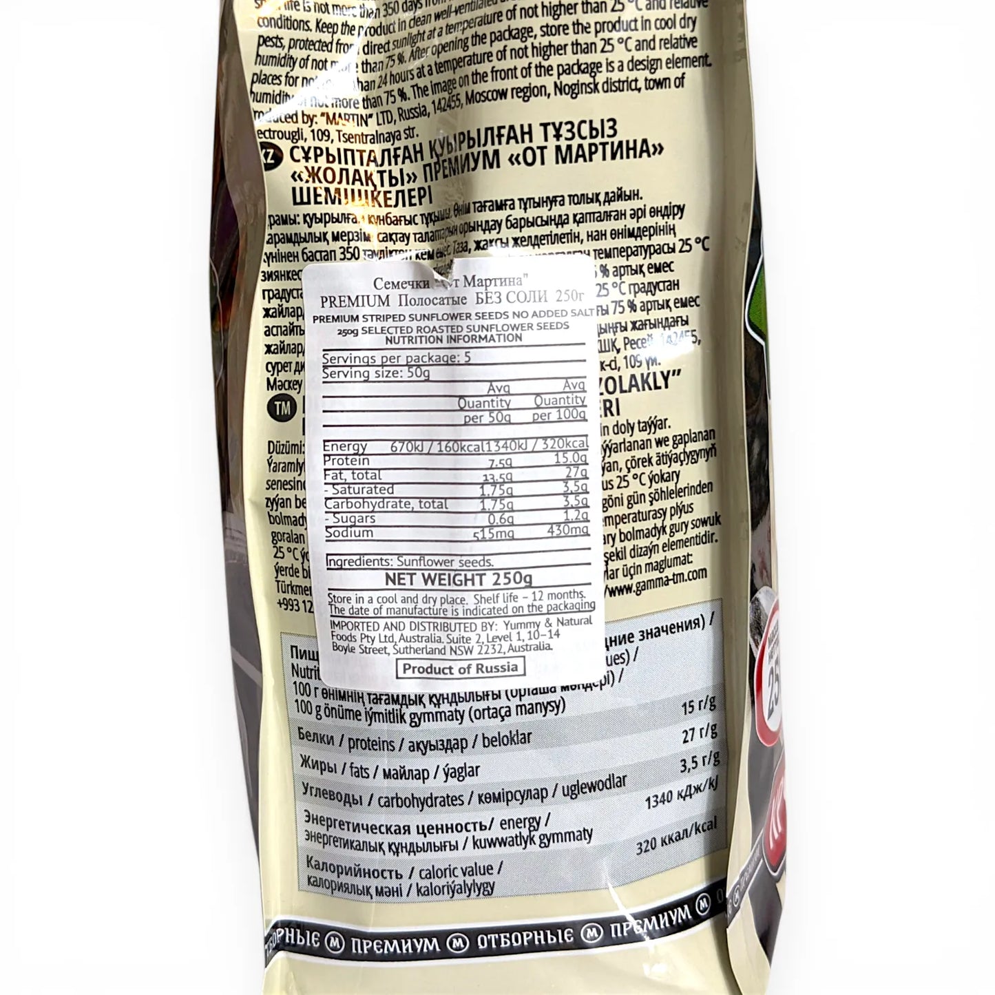 Russian Semechki (Sunflower Seeds) 'Martin' Striped Large 250g