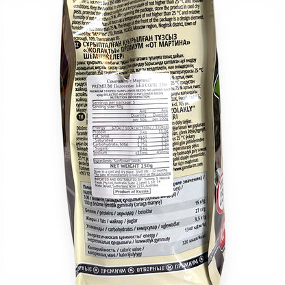 Russian Semechki (Sunflower Seeds) 'Martin' Striped Large 250g