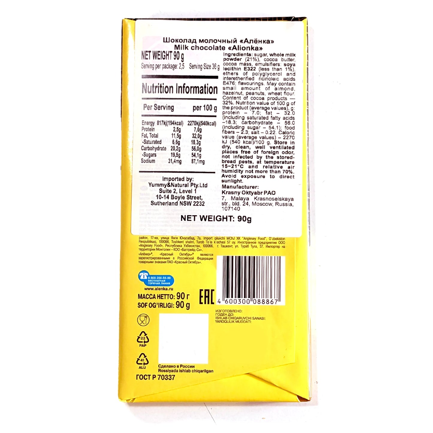Premium Chocolate 'Alyonka' Original 90g