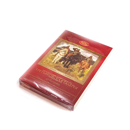 Подарочный набор роскошных русских шоколадных конфет «Третьяковская галерея»