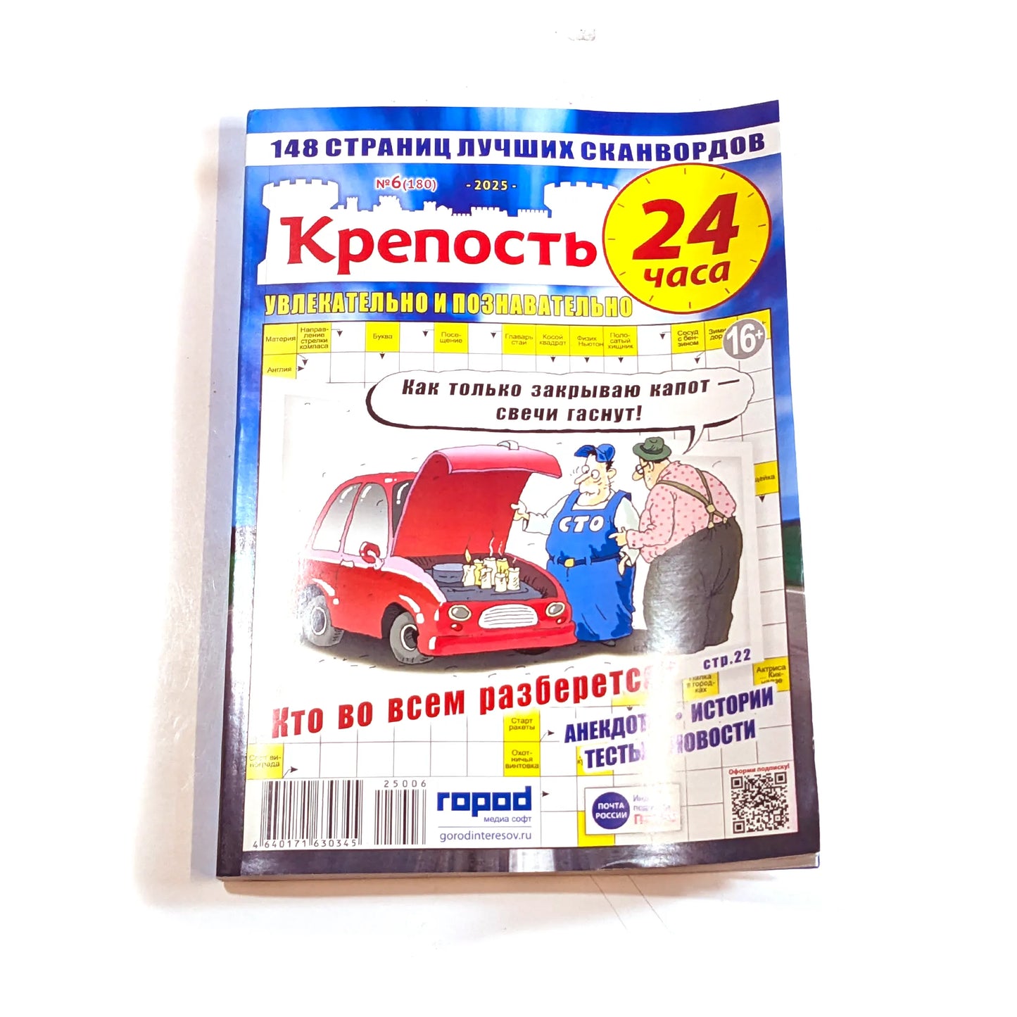 Русские сканворды «Крепость» (на русском) Случайные