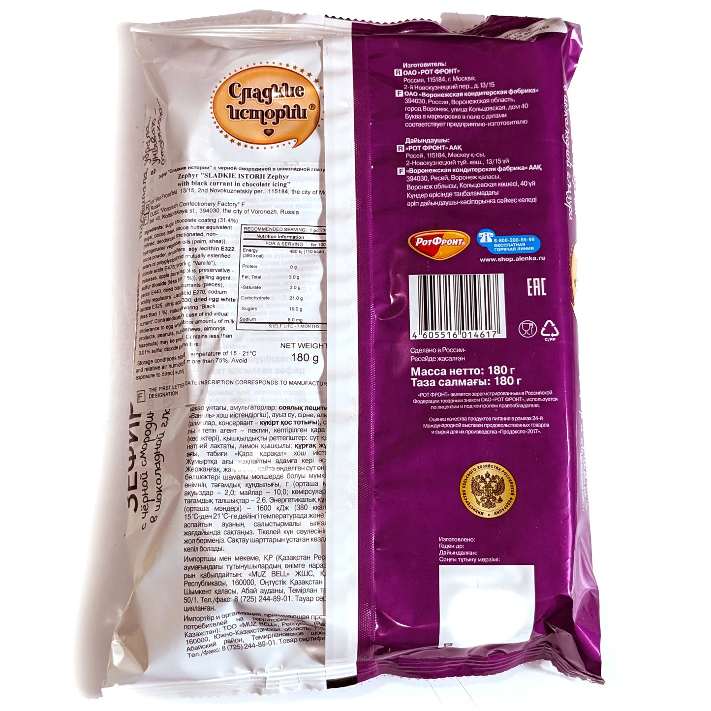 Премиальный шоколадный зефир «Сладкие истории» (с черной смородиной)