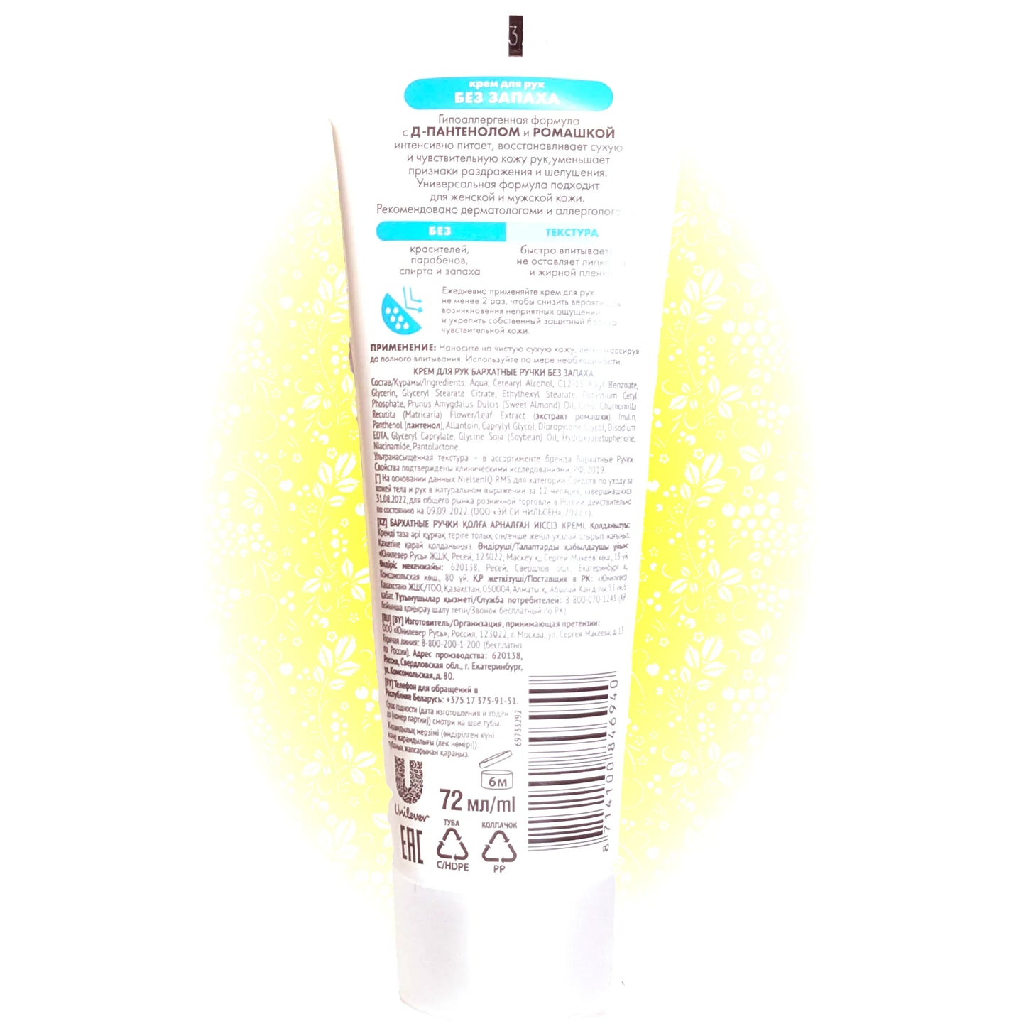 Премиальный российский гипоаллергенный крем для рук «Бархатные ручки»